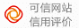可信網(wǎng)站信用評(píng)價(jià)